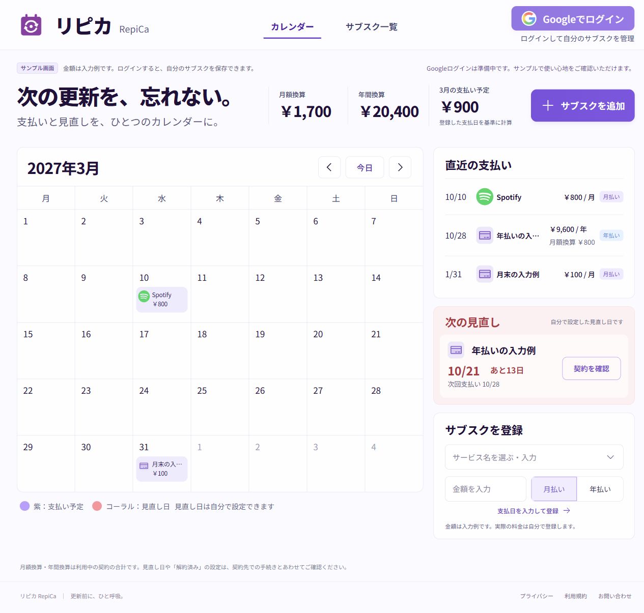 同じ架空月払い100円の予定が、2027年3月31日に戻って表示されるリピカ