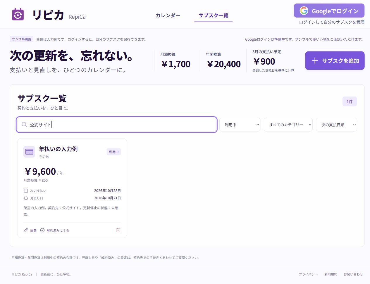 架空契約のメモに公式サイトと未確認の更新停止状態を記録し、公式サイトで検索したリピカの一覧