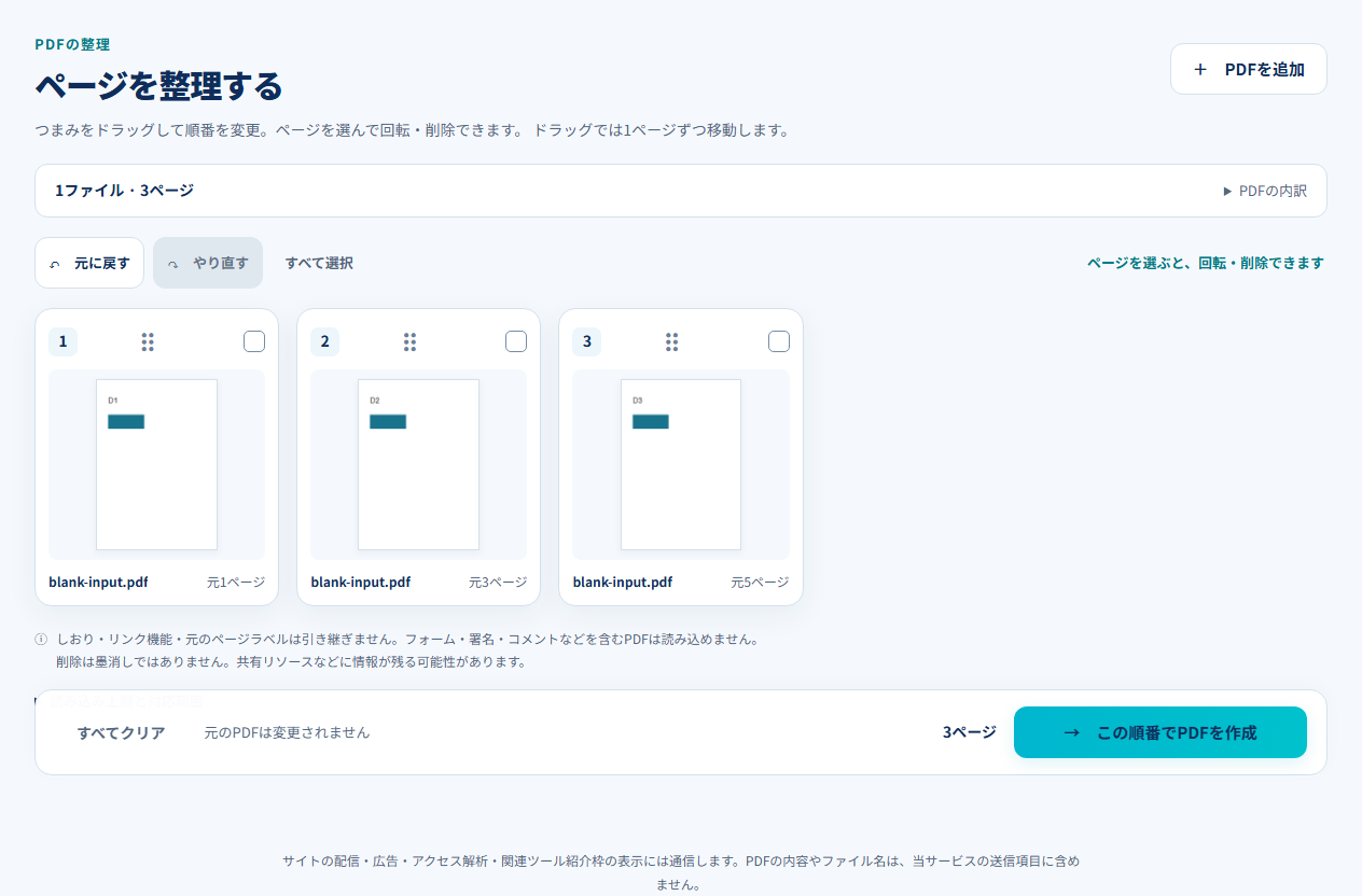 白紙の元2・4ページを削除し、元1・3・5ページを残したPDFならべの画面