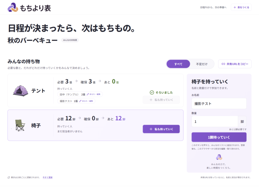 もちより表の担当一覧。テントは必要3張、確保3張、あと0張。