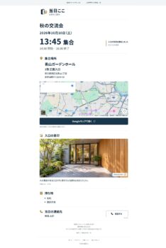 当日ここの架空の完成例。集合時刻、地図、入口写真を1ページに表示