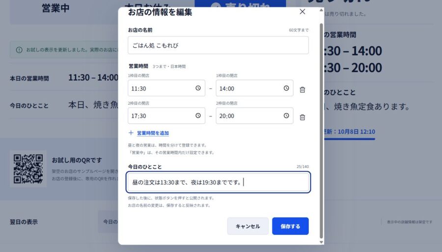 あいてる？で昼夜の営業時間と今日のひとことを編集する架空店舗の体験画面