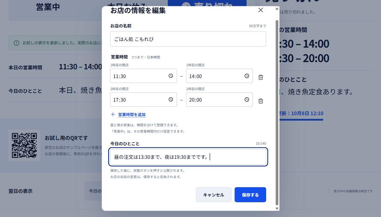 あいてる？で昼夜の営業時間と今日のひとことを編集する架空店舗の体験画面