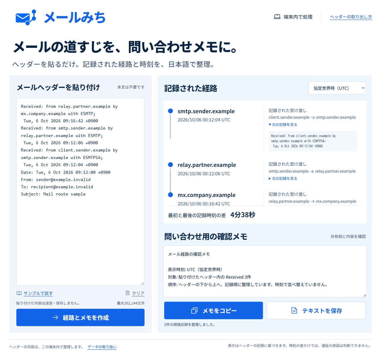 Receivedのサーバー表示と対応する元の記録を展開した画面