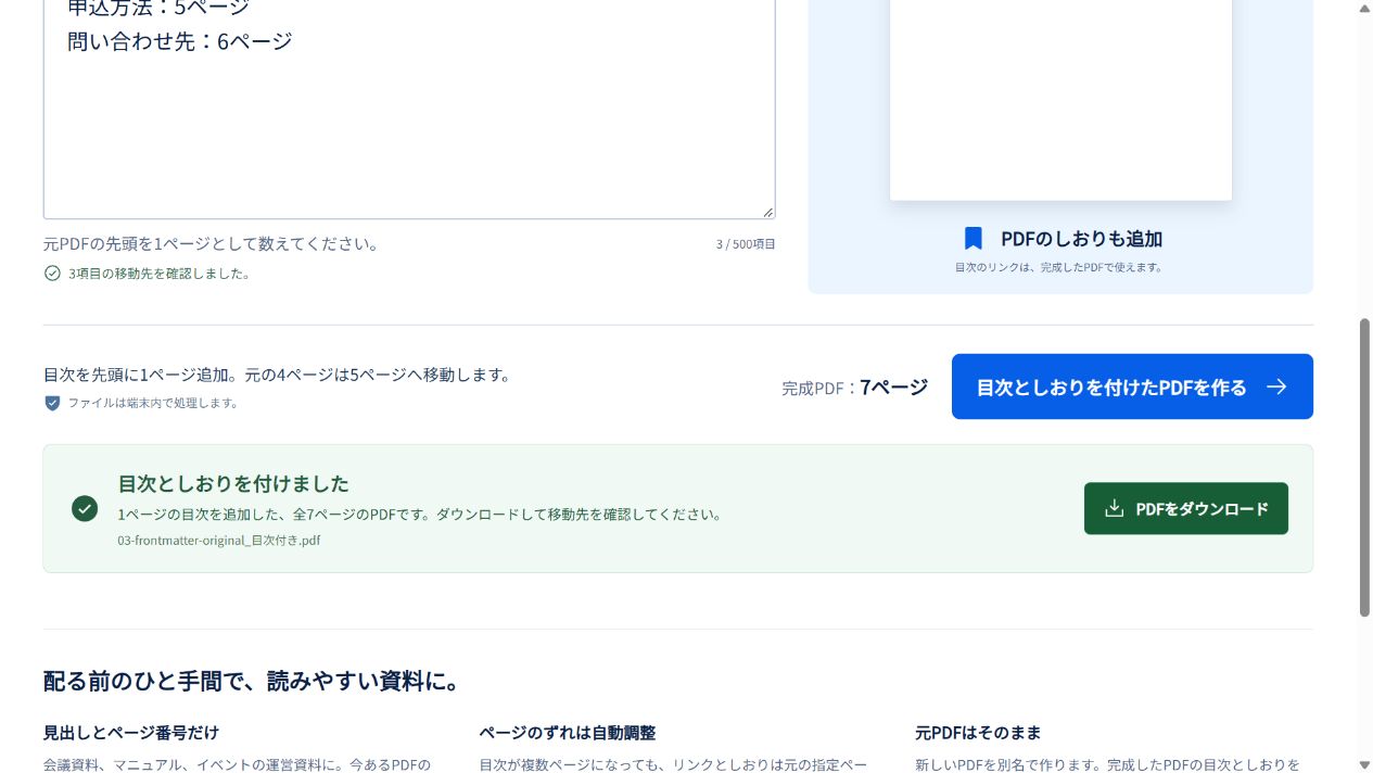 前付けを含む6ページの元PDFに目次を追加し、7ページの完成PDFができた実画面