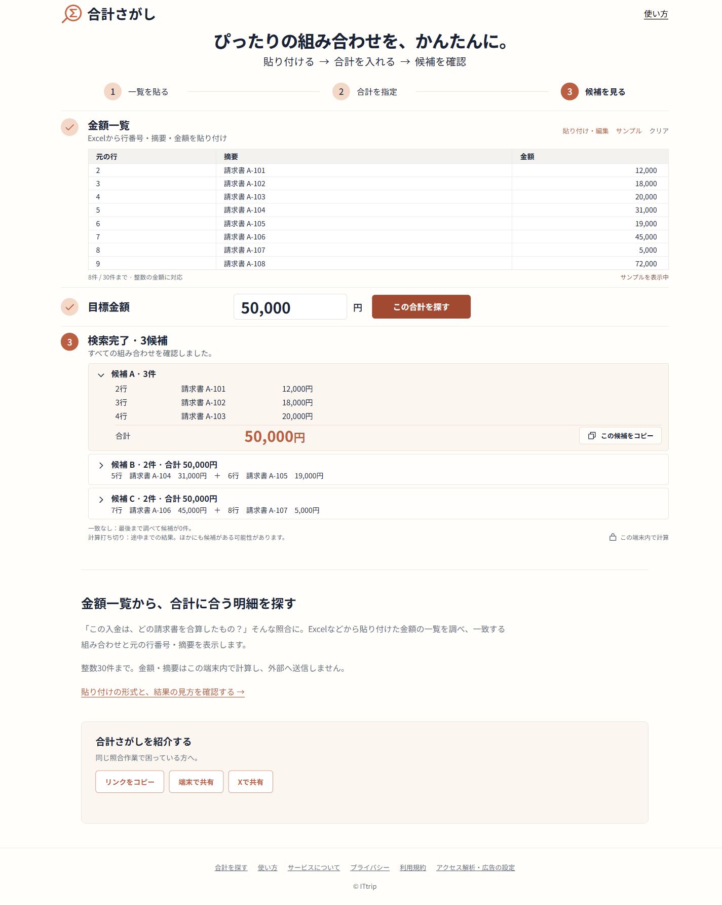 架空請求書8件から50,000円に一致する3候補を表示し、候補Aの元の2・3・4行を展開した画面