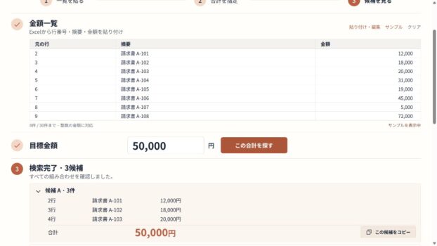 元の2・3・4行の請求書12,000円・18,000円・20,000円と、この候補をコピーするボタン