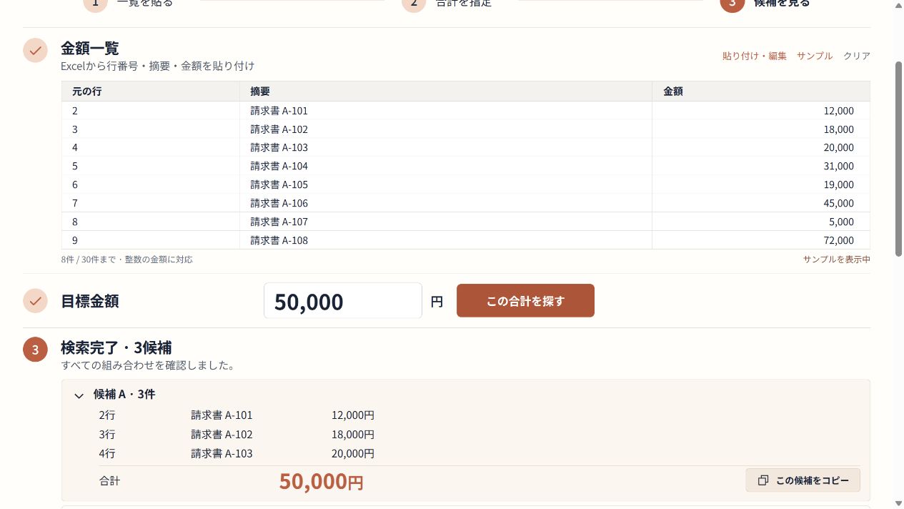 元の2・3・4行の請求書12,000円・18,000円・20,000円と、この候補をコピーするボタン