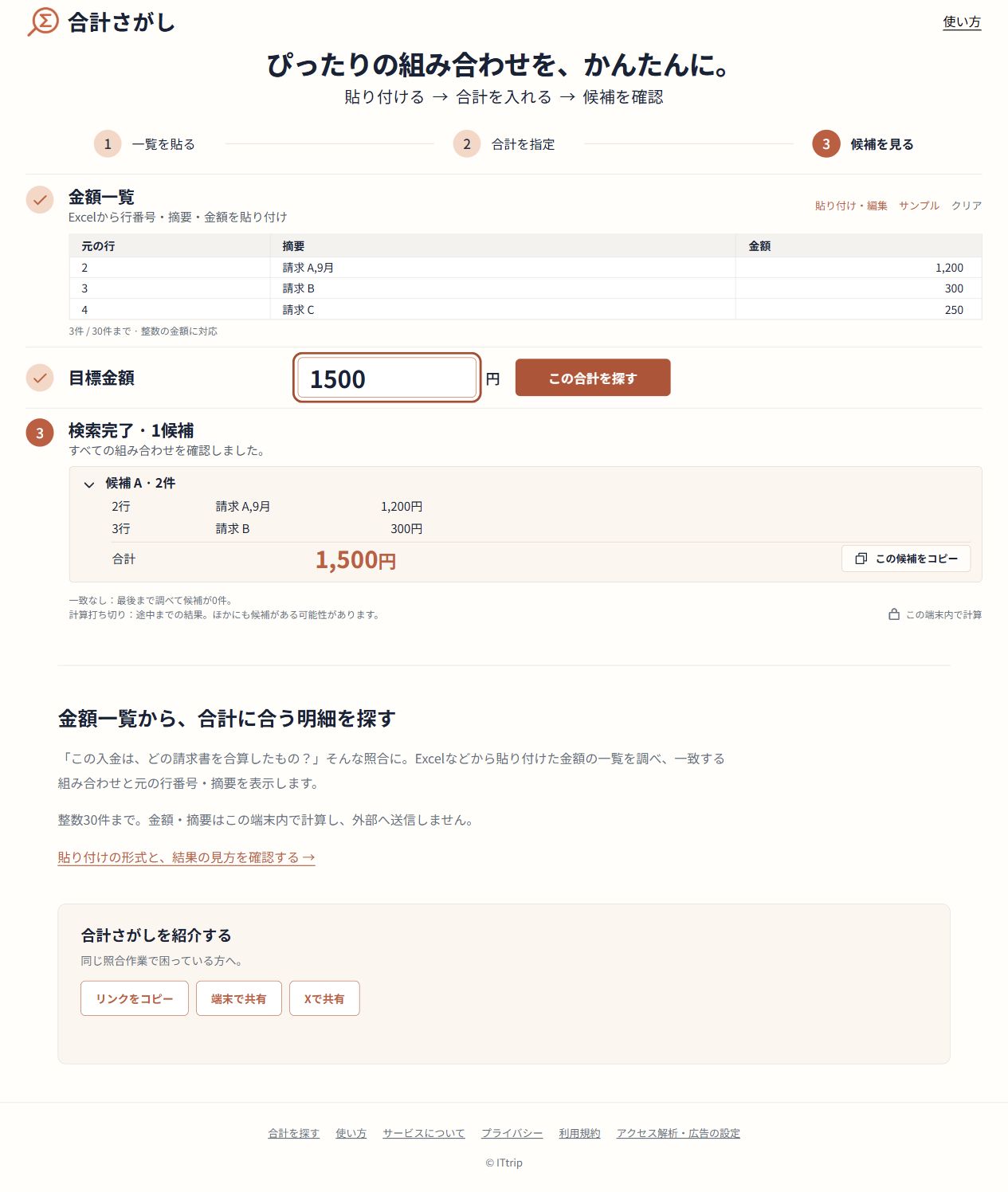 カンマを含む摘要と1,200円を引用符で保護したCSVから、3件の金額を読み取り1,500円の1候補を表示した画面