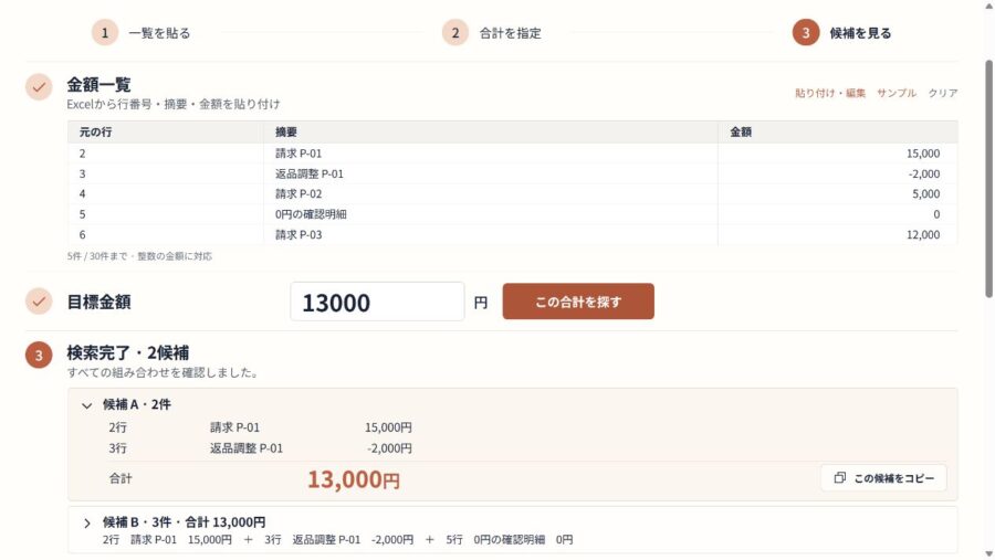元の2・3行による13,000円の候補Aと、5行の0円を加えた候補Bの概要を示す画面