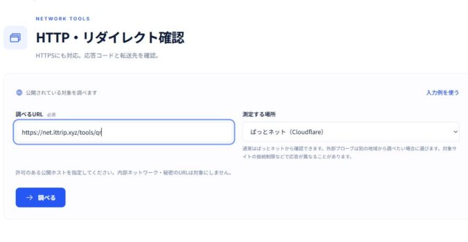 ぱっとネットのHTTP確認画面で末尾スラッシュのない公開URLを入力した例