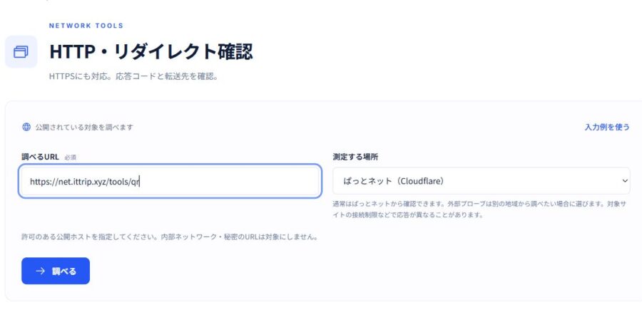 ぱっとネットのHTTP確認画面で末尾スラッシュのない公開URLを入力した例