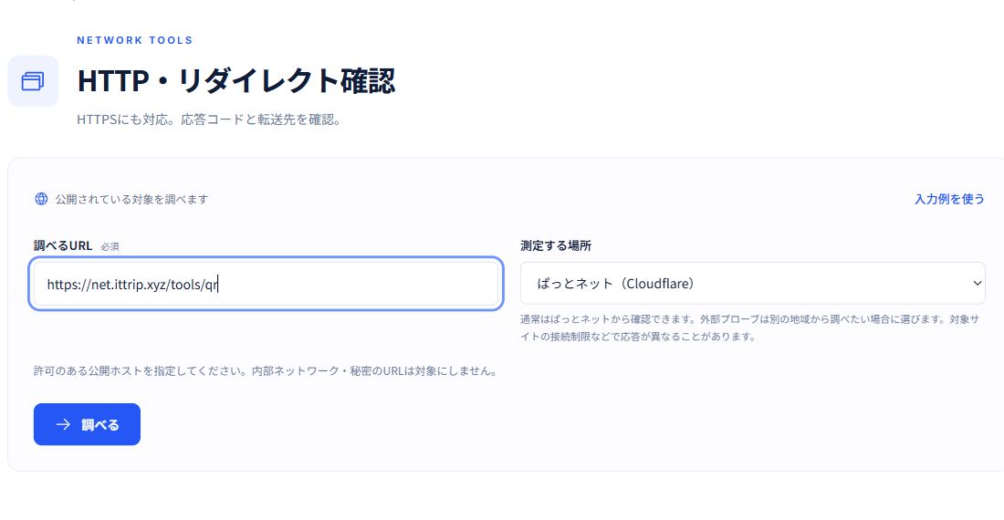 ぱっとネットのHTTP確認画面で末尾スラッシュのない公開URLを入力した例