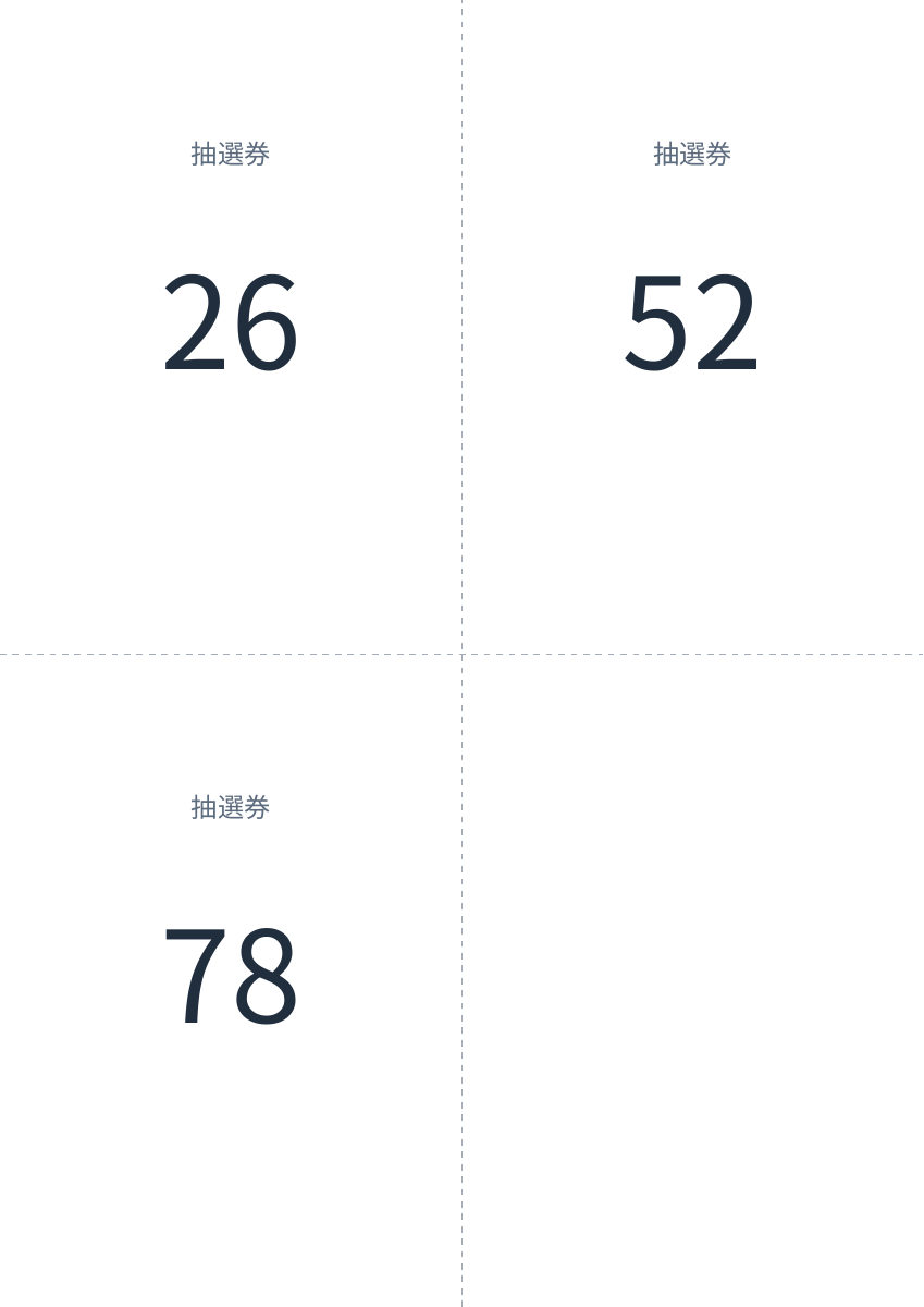 101枚用PDFの最後のカード用紙。左上26、右上52、左下78、右下は空白。