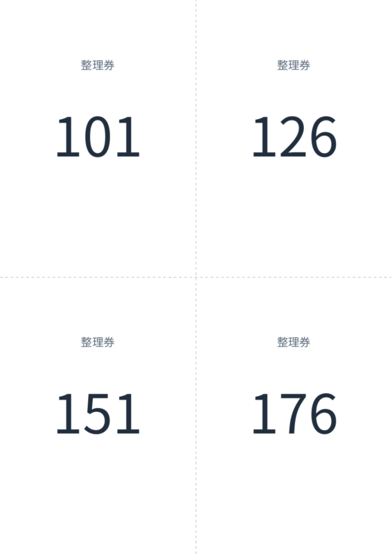 101番から200番までの整理券PDFの1枚目。101・126・151・176の4面配置。