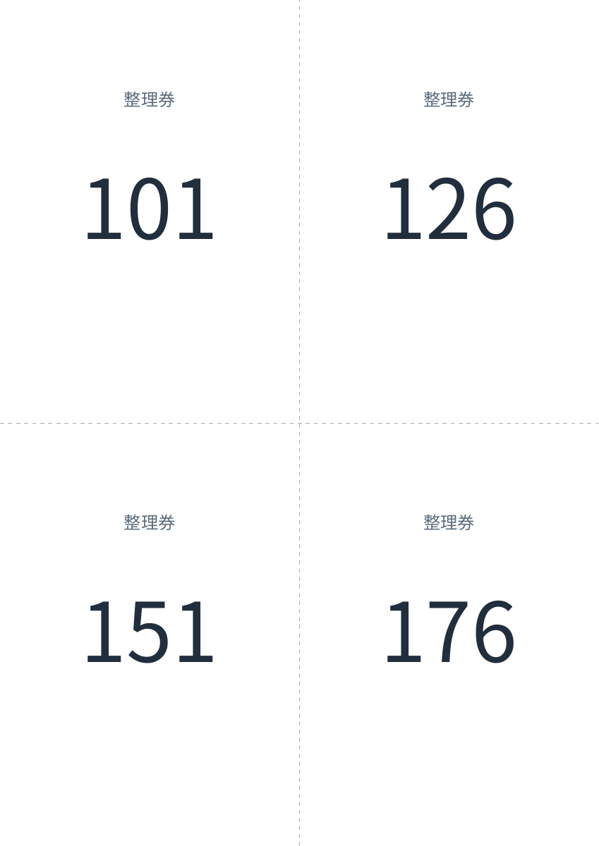 101番から200番までの整理券PDFの1枚目。101・126・151・176の4面配置。