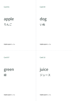 教材PDF12ページを4面にした最初の用紙。Card01 apple、Card04 dog、Card07 green、Card10 juice。