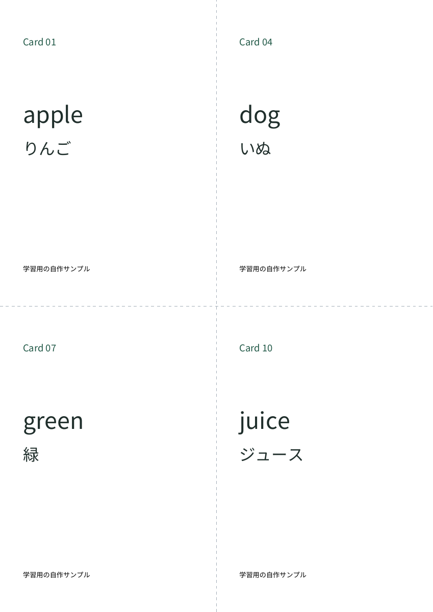 教材PDF12ページを4面にした最初の用紙。Card01 apple、Card04 dog、Card07 green、Card10 juice。