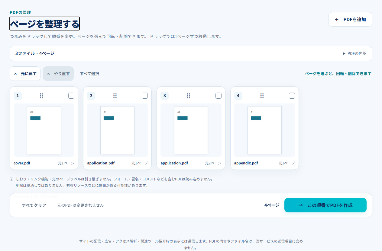 表紙1ページ、申請書2ページ、添付資料1ページが提出順に並ぶ画面