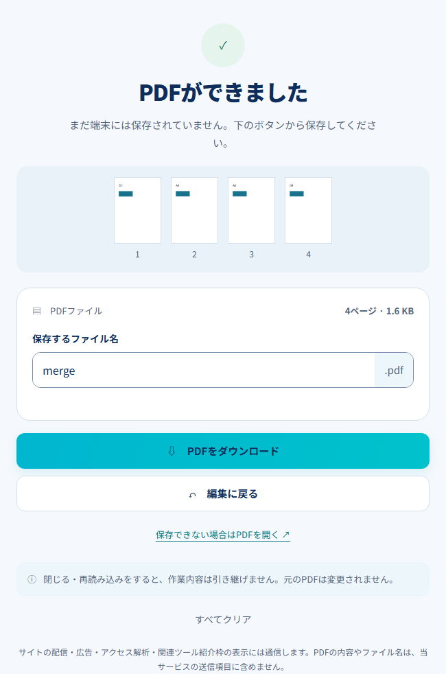 3つの元PDFを1つの4ページPDFにした作成完了画面