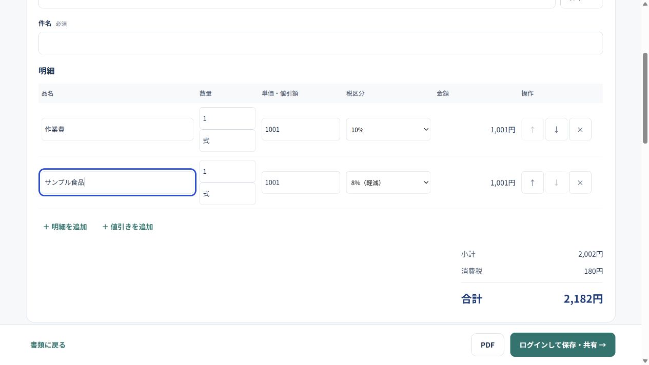 CSVの2明細を適用し、数量・単価・税率と税込合計2182円を確認した画面
