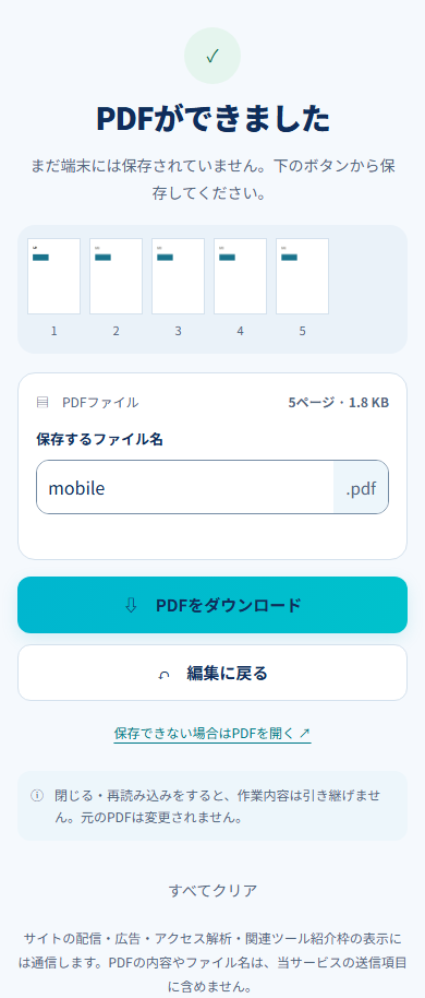 並べ替えた5ページのPDFを保存する390px幅の作成完了画面