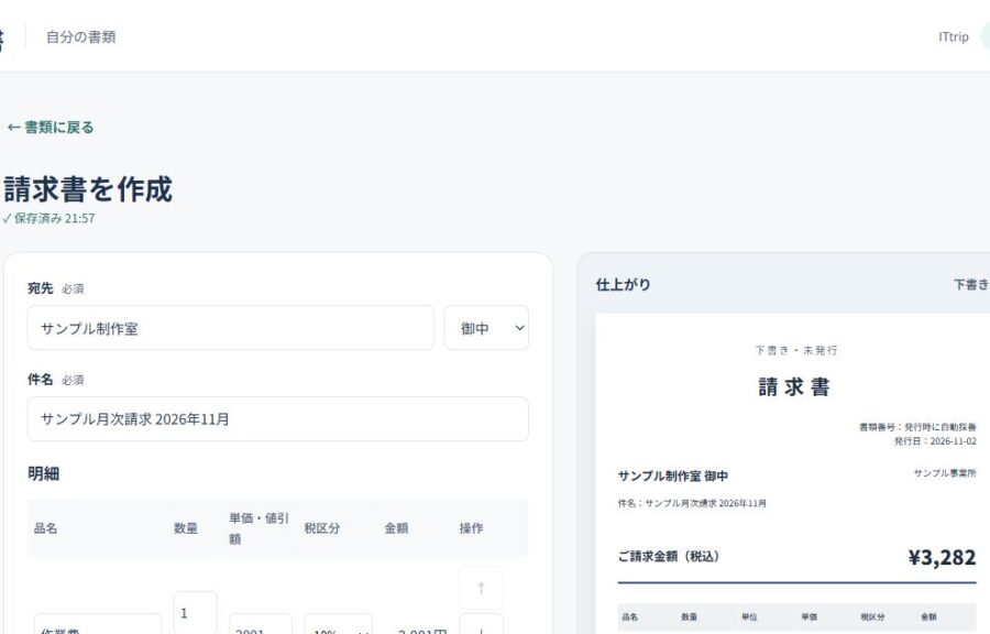 複製した架空の11月請求書に件名と発行日を設定した画面