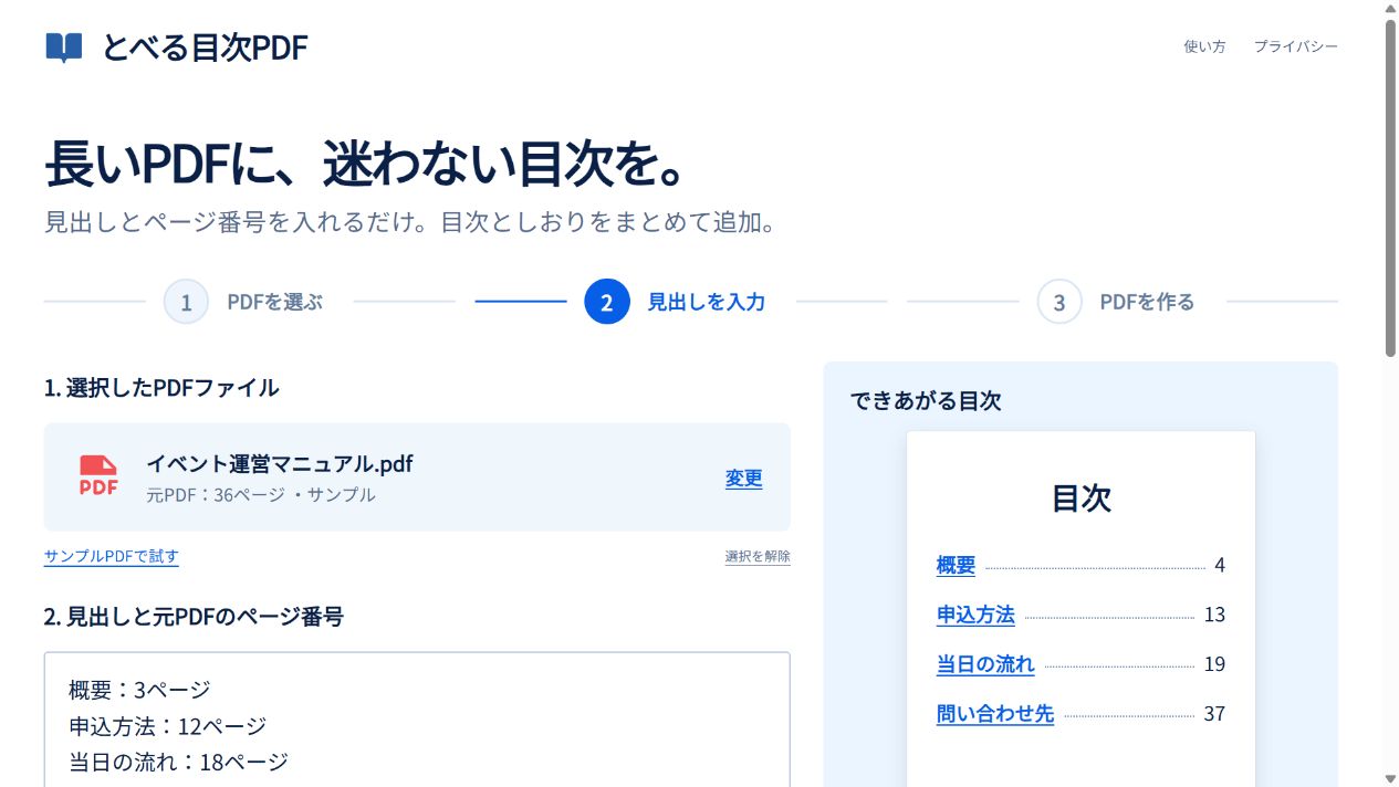 とべる目次PDFで架空のイベント運営マニュアルを選び、見出しとページ番号を入力してプレビューする実画面