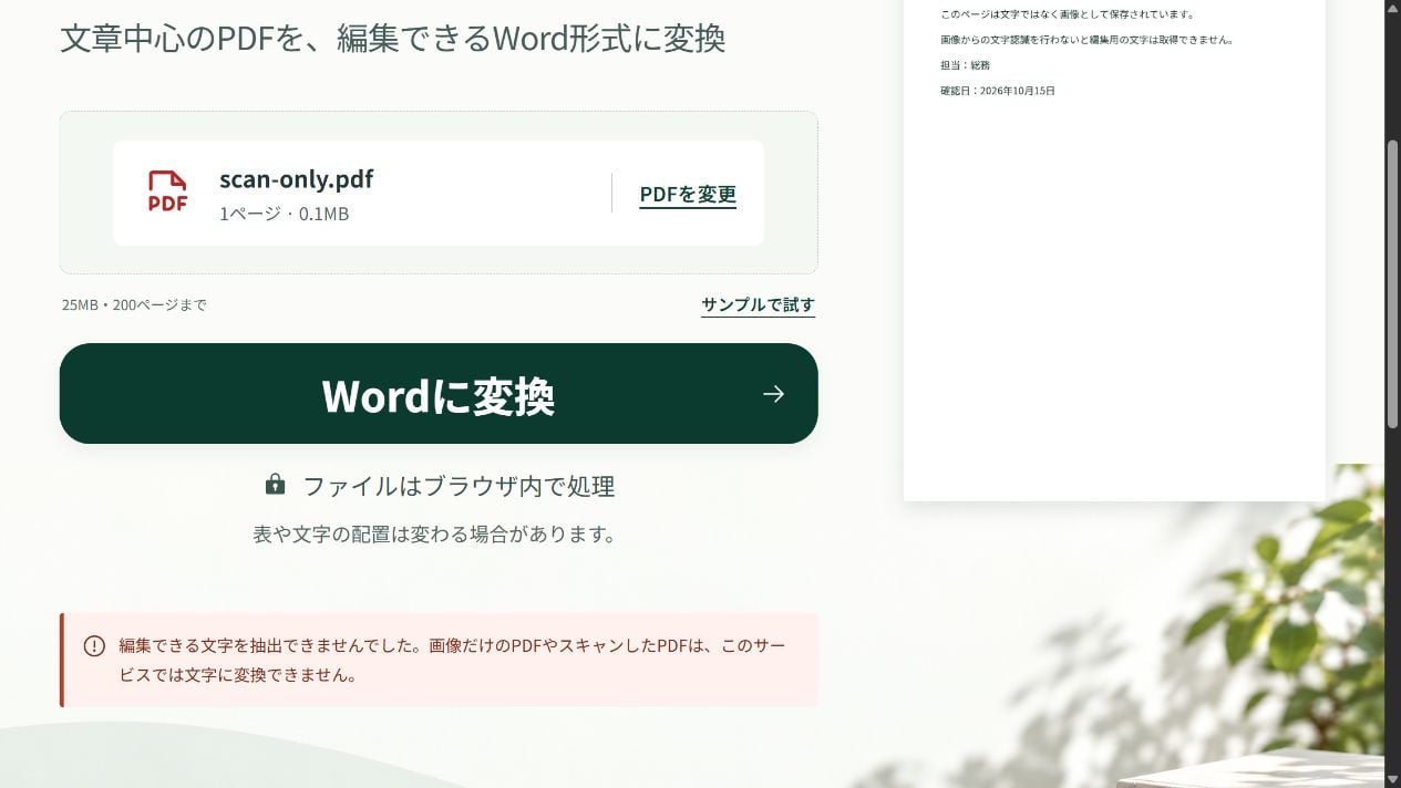 スキャンPDFで文字を抽出できない旨のエラーが出た画面