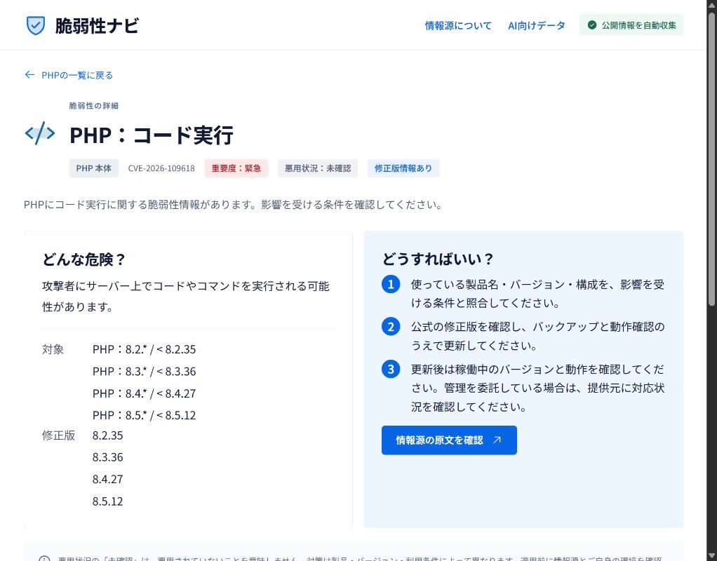 CVE-2026-109618の対象系列と修正版を表示する詳細画面