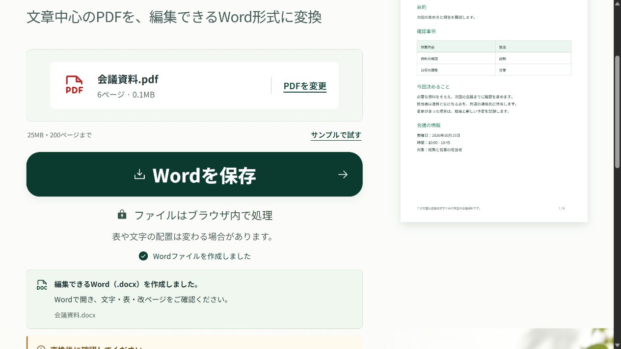 会議資料PDFを変換し、Wordを保存できる画面