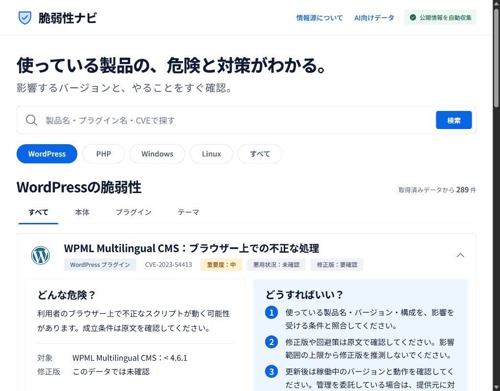 RSSから移動した後に製品別に確認できる脆弱性ナビの一覧