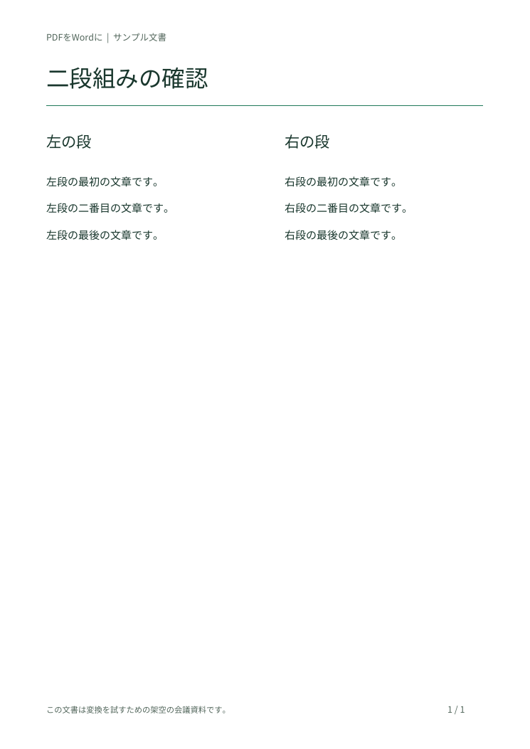 左段と右段に分かれた検査用PDFの本文